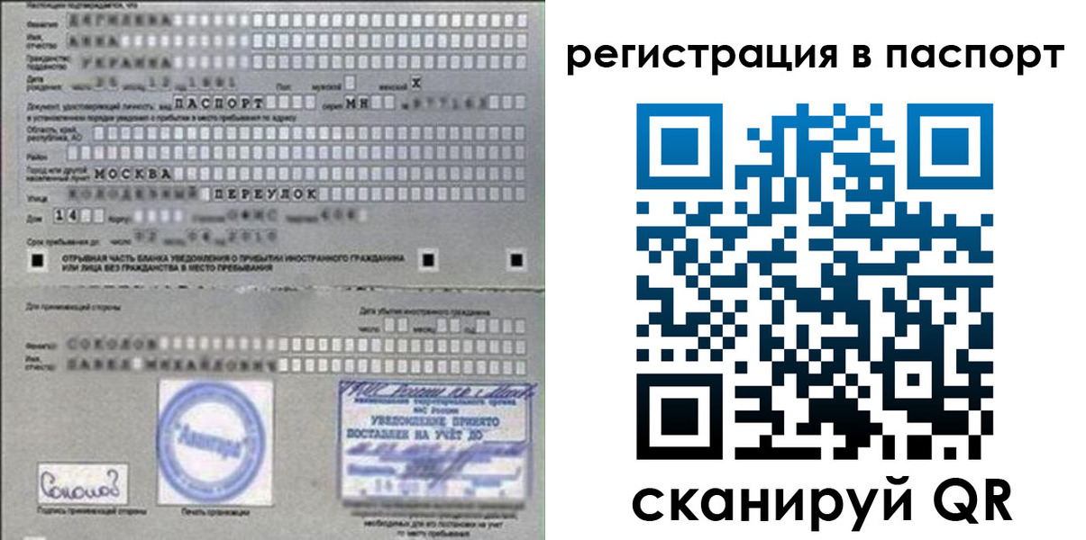 временная регистрация купить в Алексеевке