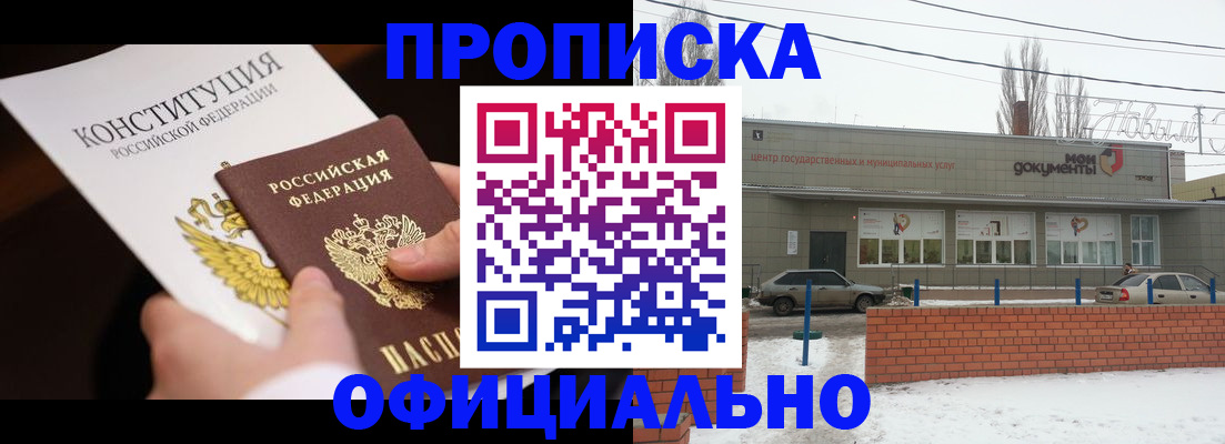 прописка паспорт в Алексеевке