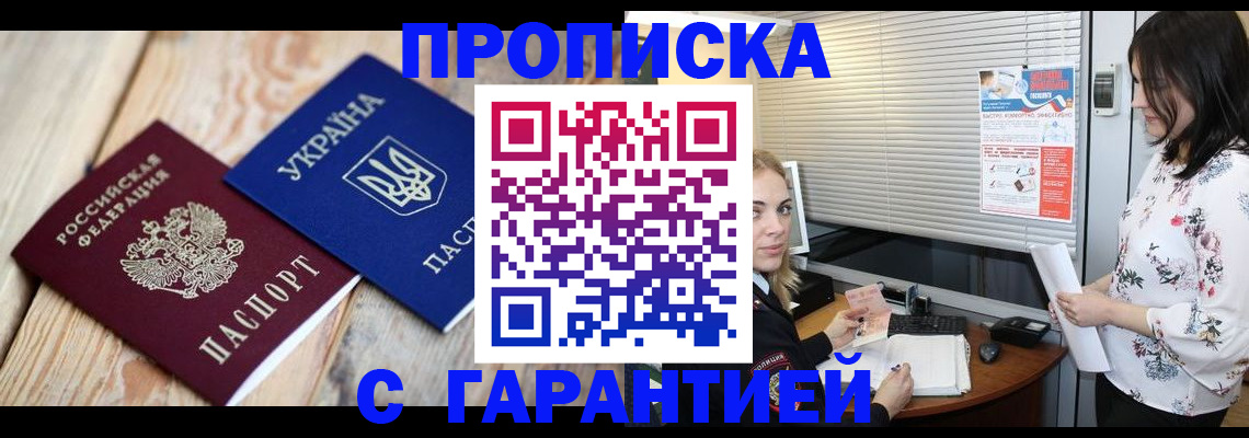 временная регистрация в Алексеевке